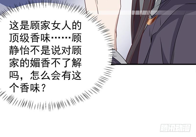 《一代诡妃》第184话 顾家媚香 第27页