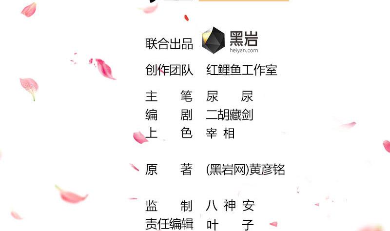 《一代诡妃》第184话 顾家媚香 第2页