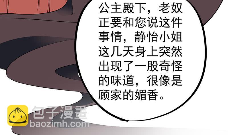 《一代诡妃》第184话 顾家媚香 第40页
