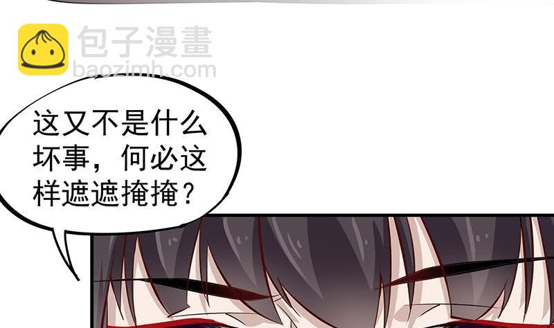 《一代诡妃》第184话 顾家媚香 第41页