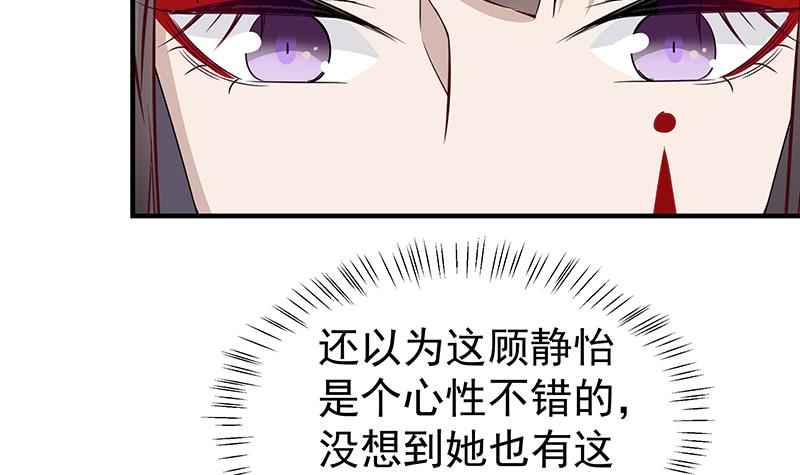 《一代诡妃》第184话 顾家媚香 第42页