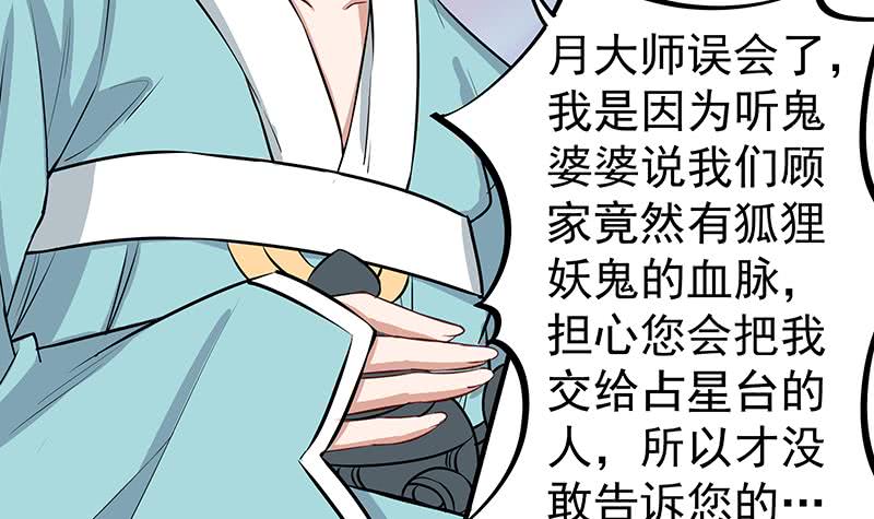 《一代诡妃》第184话 顾家媚香 第45页