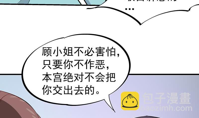 《一代诡妃》第184话 顾家媚香 第46页