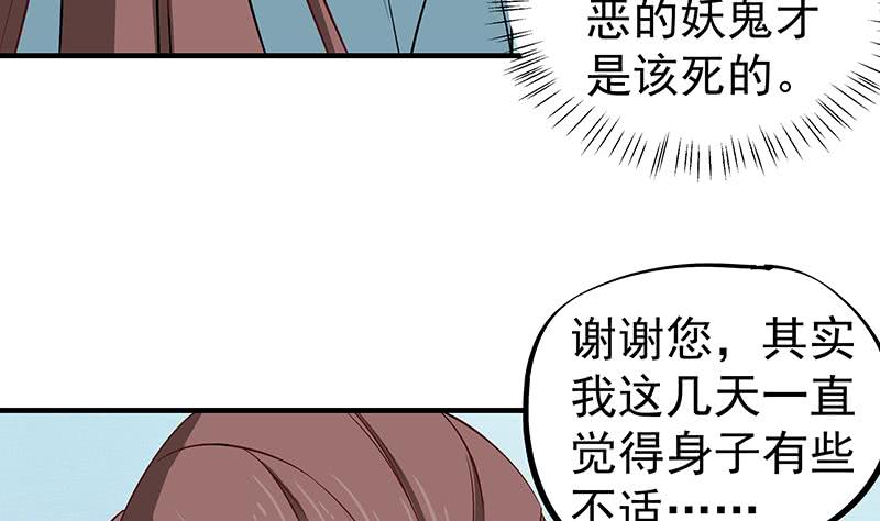 《一代诡妃》第184话 顾家媚香 第49页