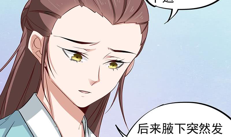 《一代诡妃》第184话 顾家媚香 第50页