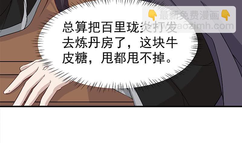 《一代诡妃》第184话 顾家媚香 第8页