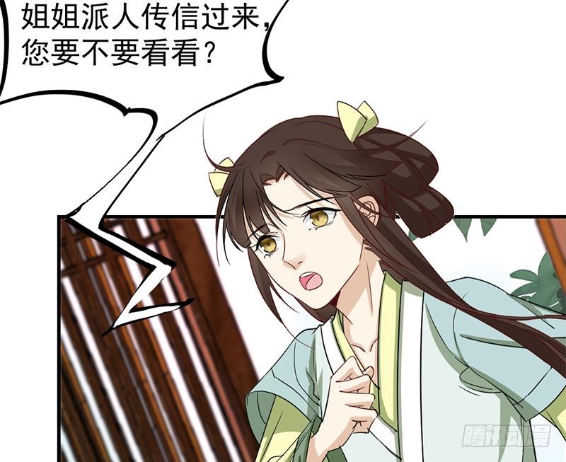 《一代诡妃》第187话 再生事端 第32页