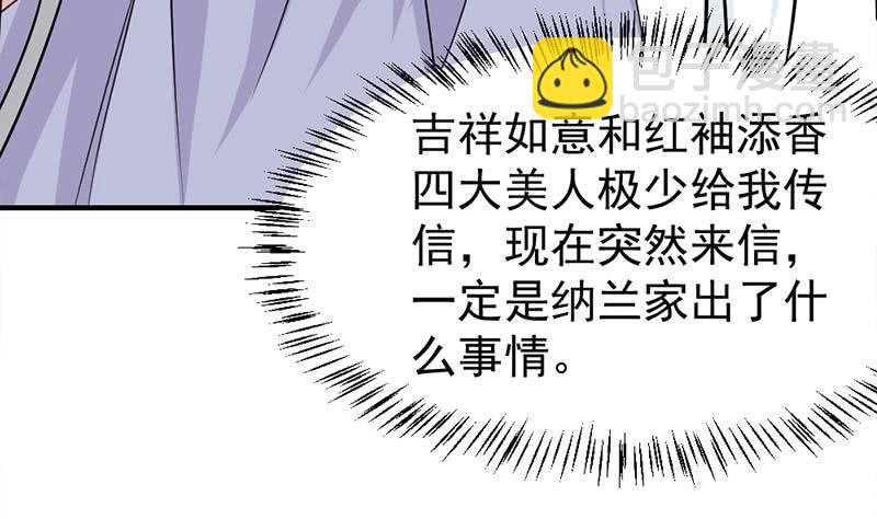 《一代诡妃》第187话 再生事端 第37页