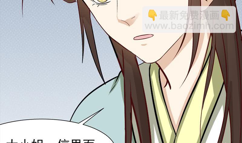 《一代诡妃》第187话 再生事端 第44页