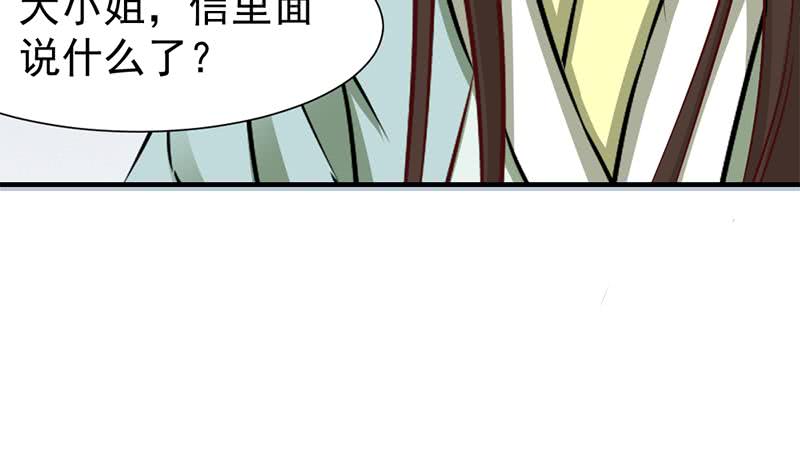 《一代诡妃》第187话 再生事端 第45页