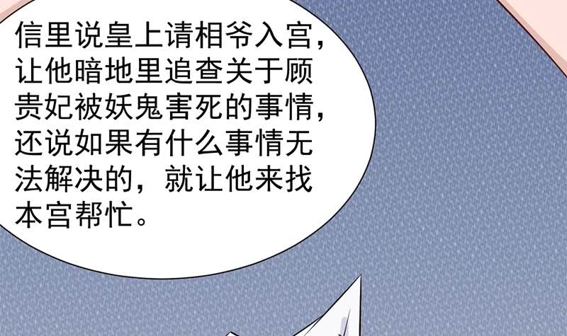 《一代诡妃》第187话 再生事端 第48页