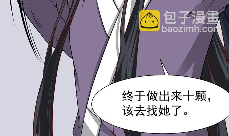 《一代诡妃》第187话 再生事端 第7页