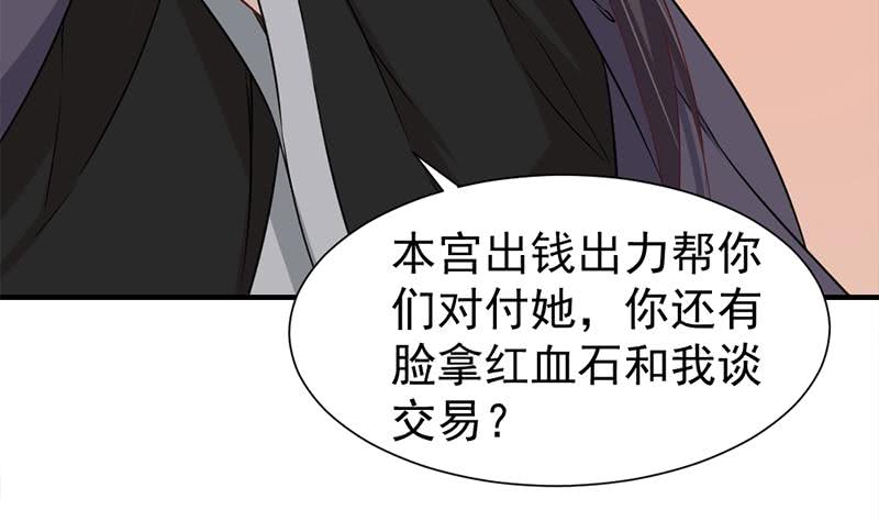 《一代诡妃》第186话 满意的奖励 第14页
