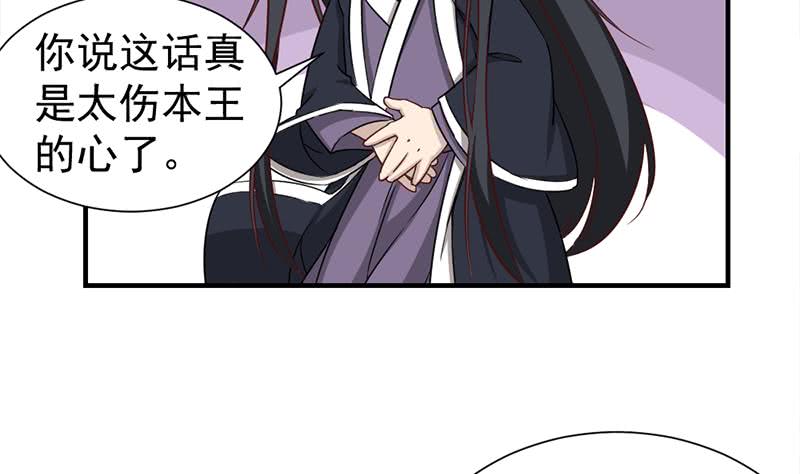 《一代诡妃》第186话 满意的奖励 第16页