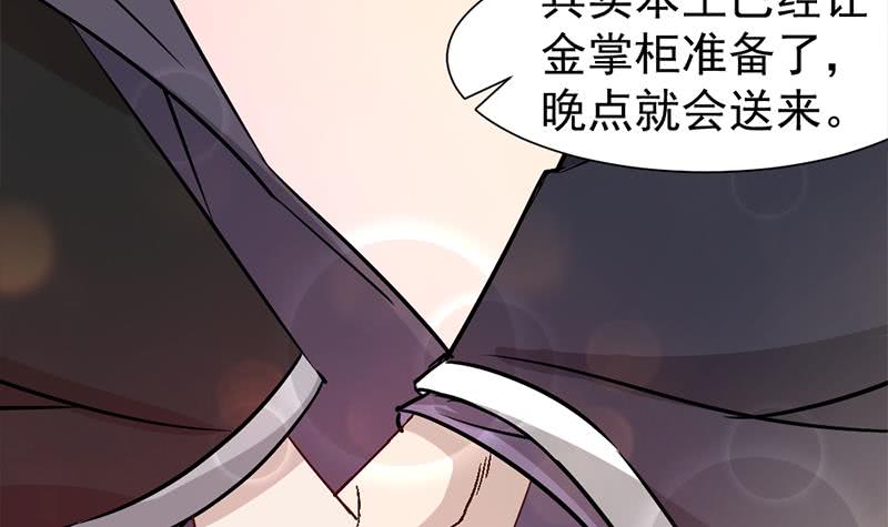 《一代诡妃》第186话 满意的奖励 第21页