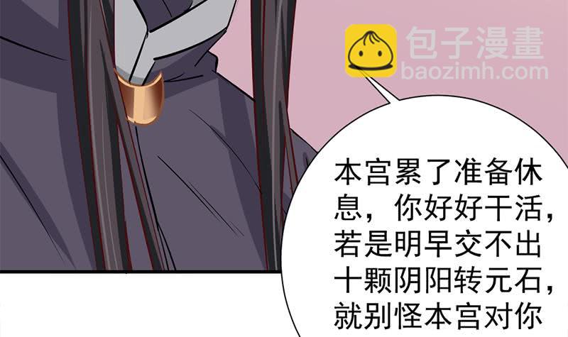 《一代诡妃》第186话 满意的奖励 第36页