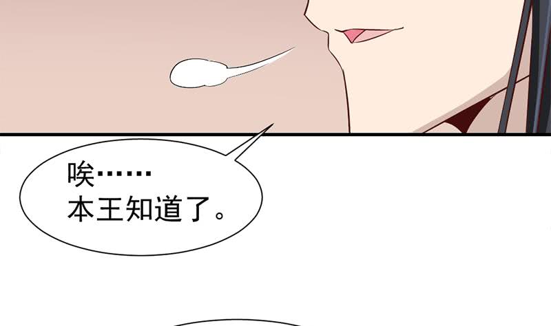 《一代诡妃》第186话 满意的奖励 第38页