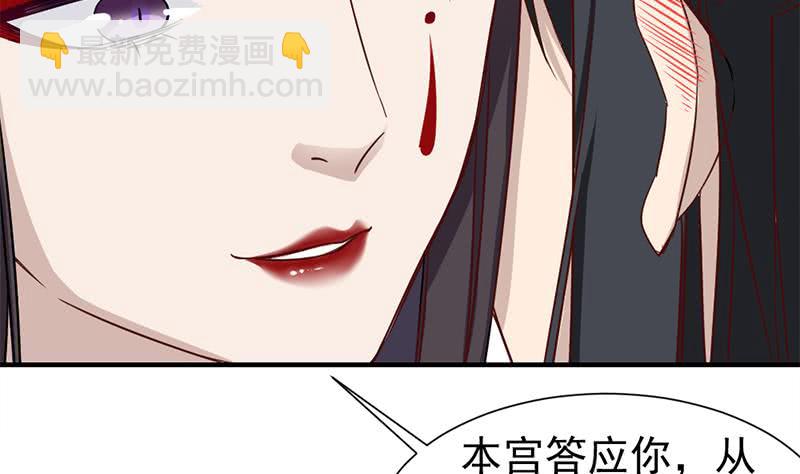 《一代诡妃》第186话 满意的奖励 第47页