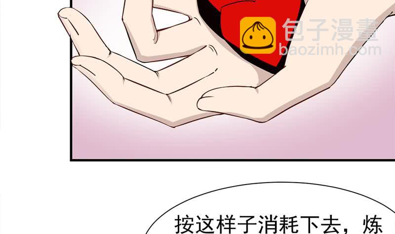 《一代诡妃》第186话 满意的奖励 第4页