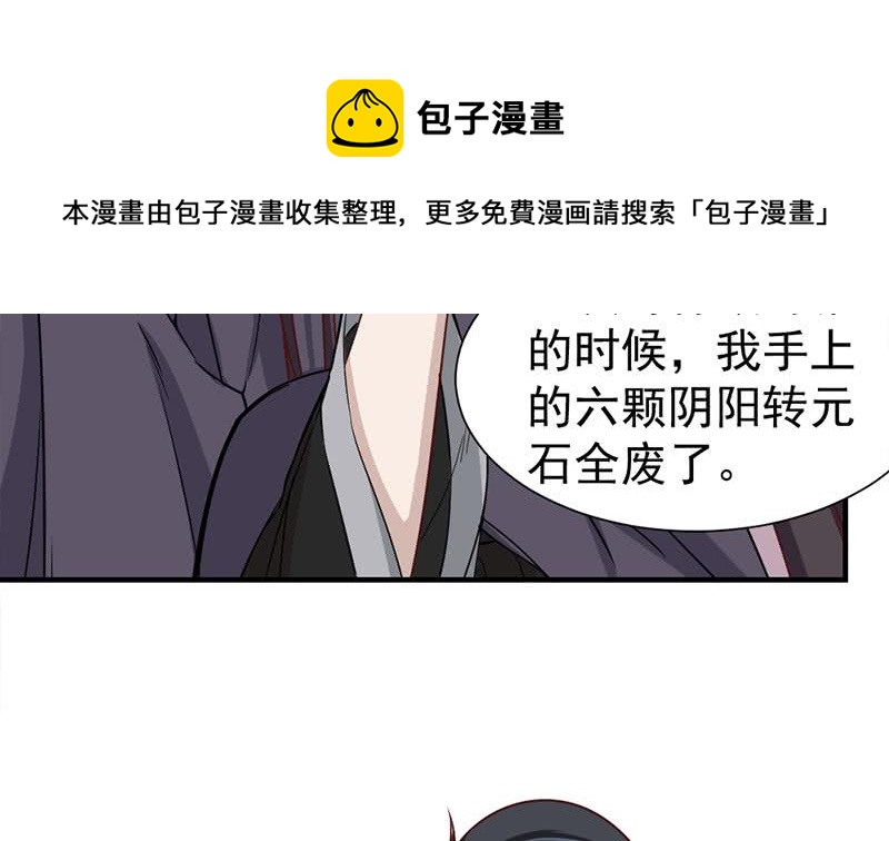 《一代诡妃》第186话 满意的奖励 第7页