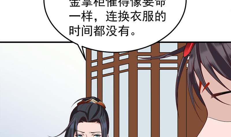 《一代诡妃》第190话 求婚！ 第25页