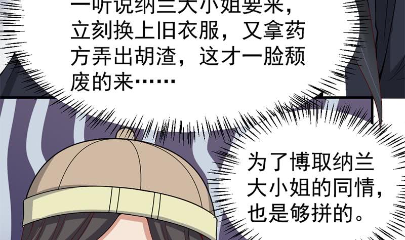 《一代诡妃》第190话 求婚！ 第28页