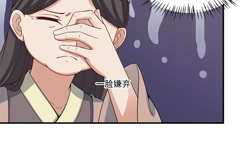 《一代诡妃》第190话 求婚！ 第29页