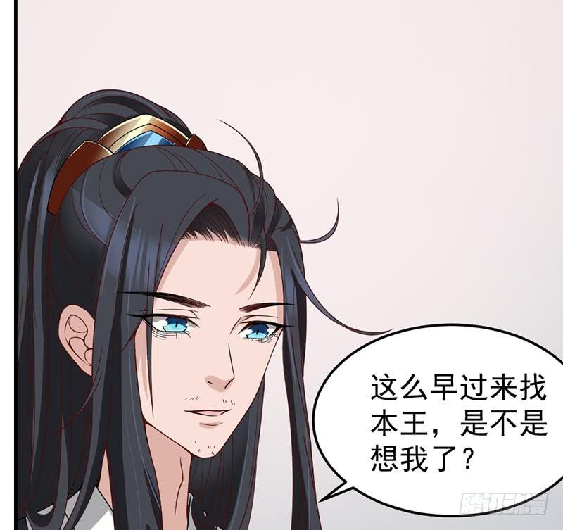 《一代诡妃》第190话 求婚！ 第31页