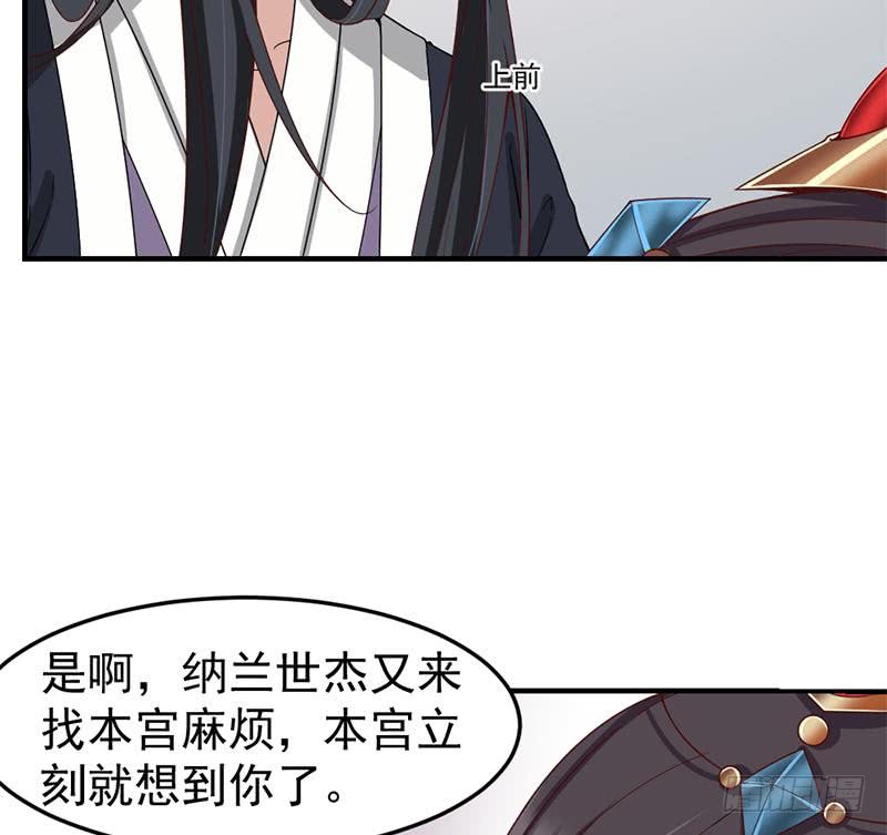 《一代诡妃》第190话 求婚！ 第32页