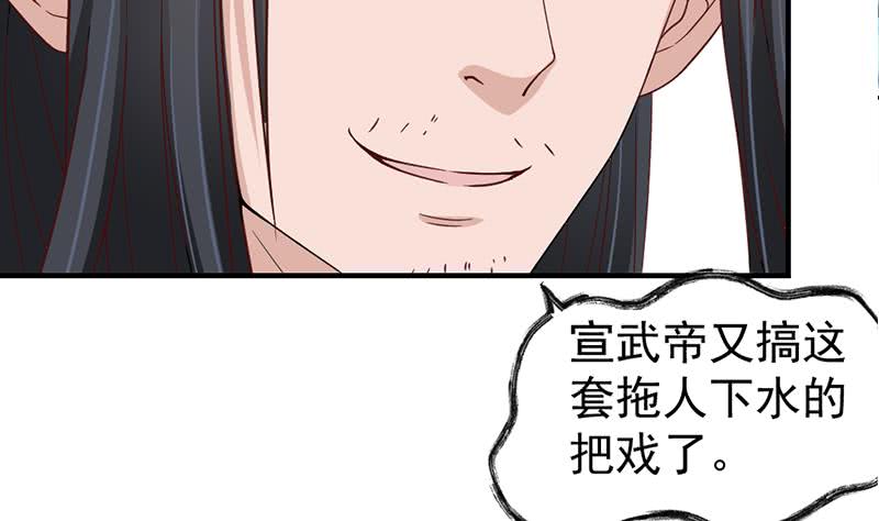《一代诡妃》第190话 求婚！ 第35页