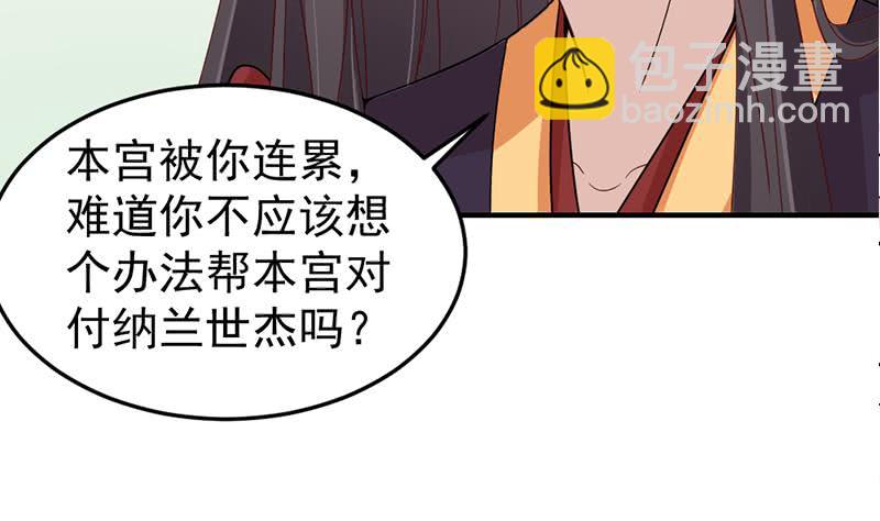 《一代诡妃》第190话 求婚！ 第38页