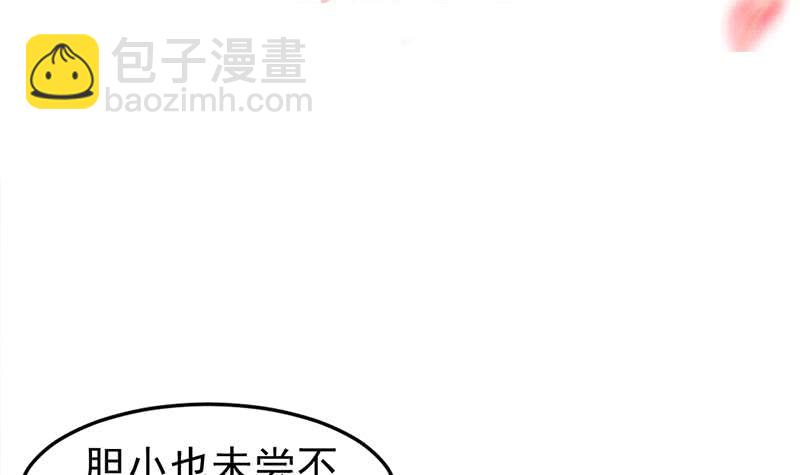 《一代诡妃》第190话 求婚！ 第3页