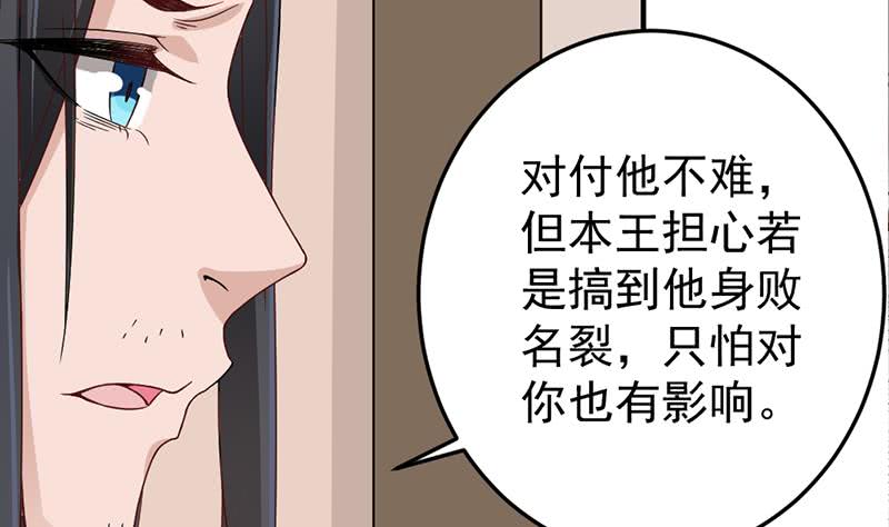 《一代诡妃》第190话 求婚！ 第40页
