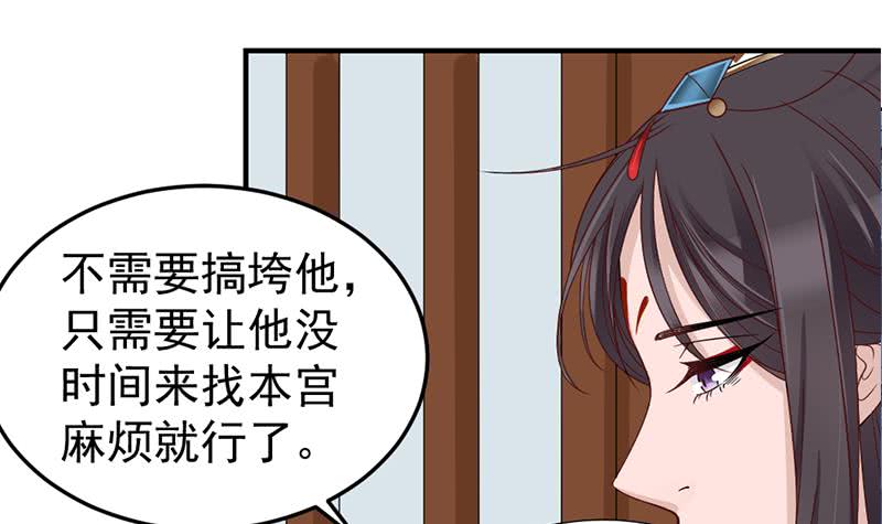 《一代诡妃》第190话 求婚！ 第42页