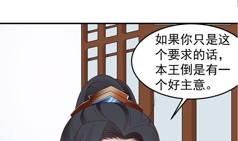 《一代诡妃》第190话 求婚！ 第45页