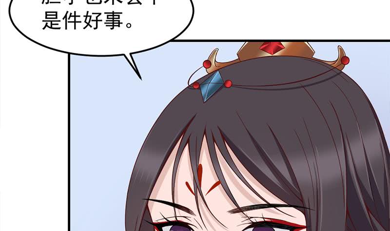 《一代诡妃》第190话 求婚！ 第4页