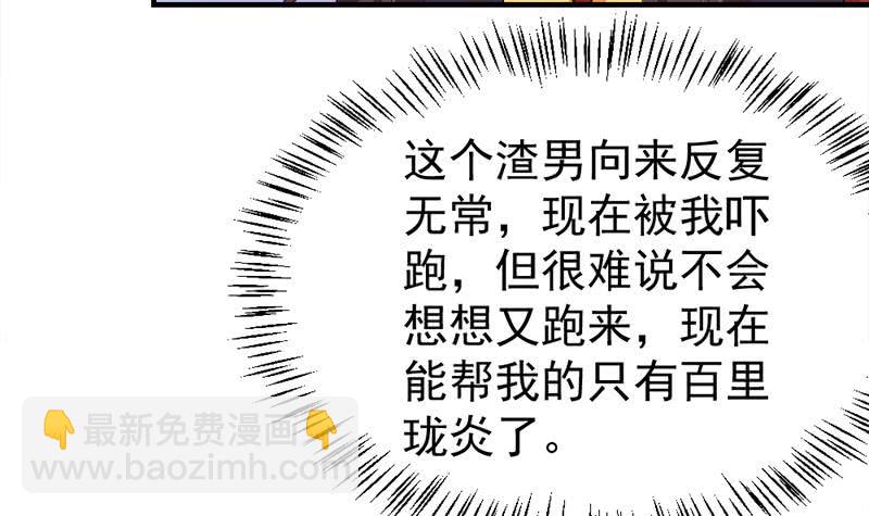 《一代诡妃》第190话 求婚！ 第6页