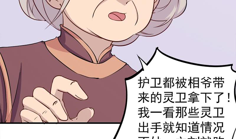 《一代诡妃》第188话 打脸！ 第8页