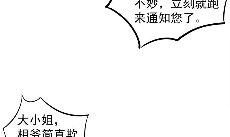 《一代诡妃》第188话 打脸！ 第9页