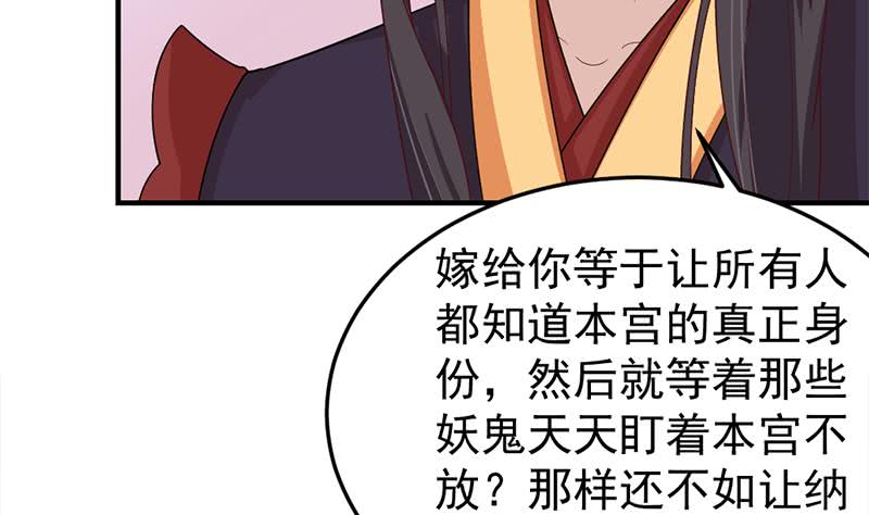 《一代诡妃》第191话 她的奖励 第11页