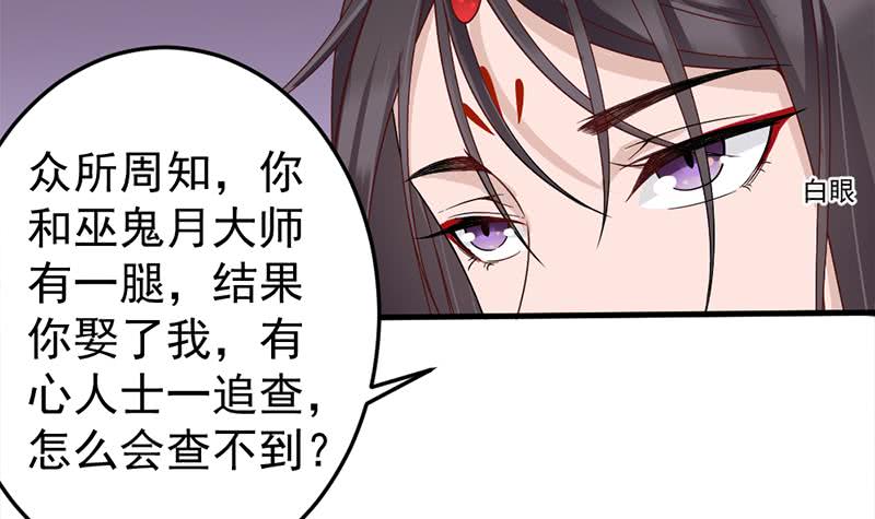 《一代诡妃》第191话 她的奖励 第15页