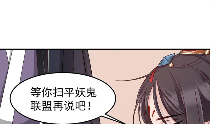 《一代诡妃》第191话 她的奖励 第20页