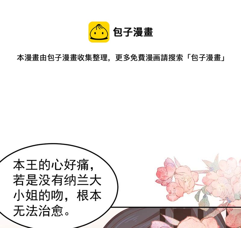《一代诡妃》第191话 她的奖励 第28页