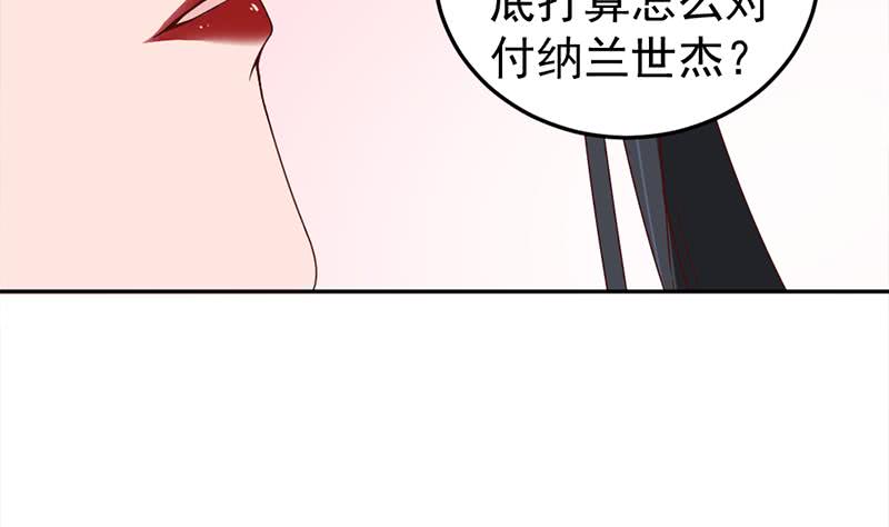 《一代诡妃》第191话 她的奖励 第43页