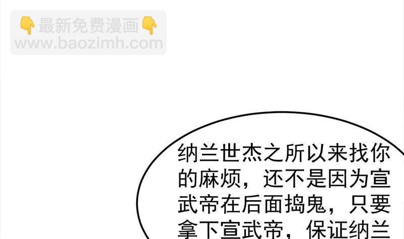 《一代诡妃》第191话 她的奖励 第44页