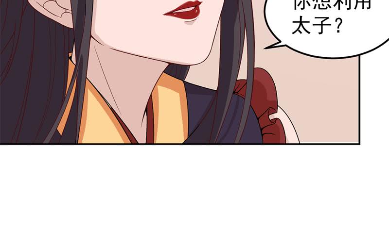 《一代诡妃》第191话 她的奖励 第49页