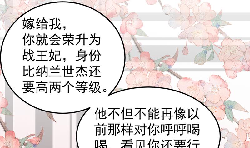 《一代诡妃》第191话 她的奖励 第4页