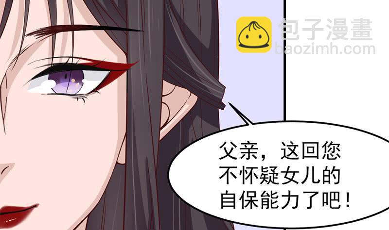 《一代诡妃》第189话 恐吓 第10页
