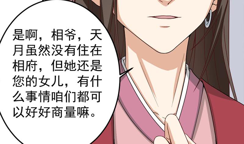 《一代诡妃》第189话 恐吓 第20页