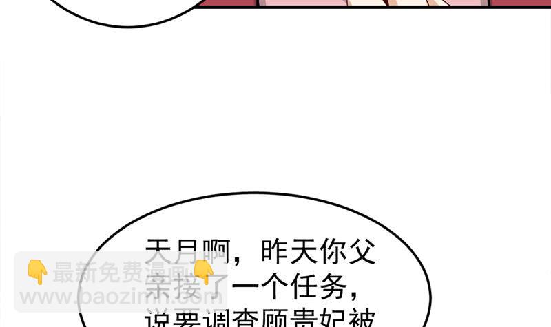 《一代诡妃》第189话 恐吓 第21页